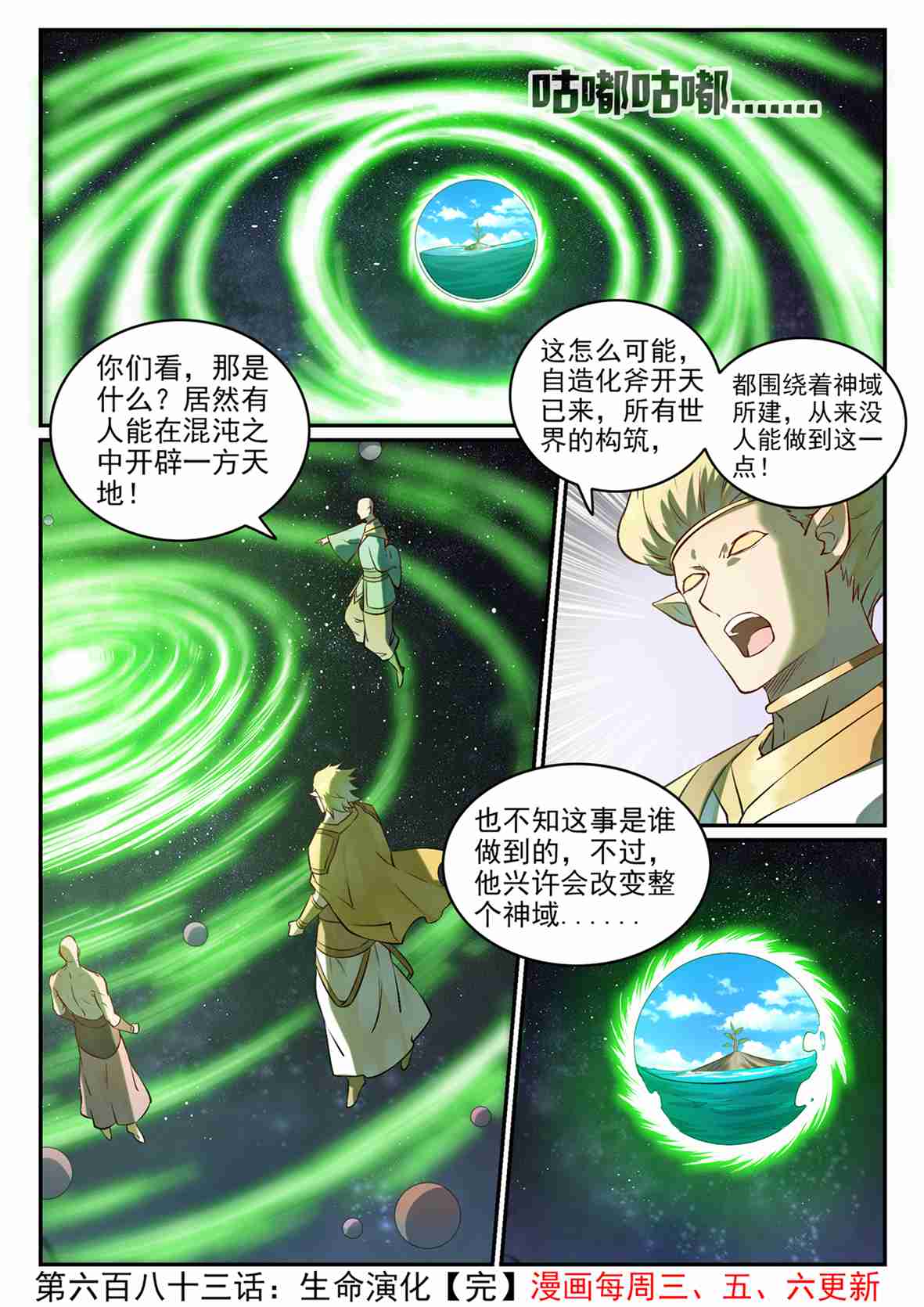 第683话 生命演化15