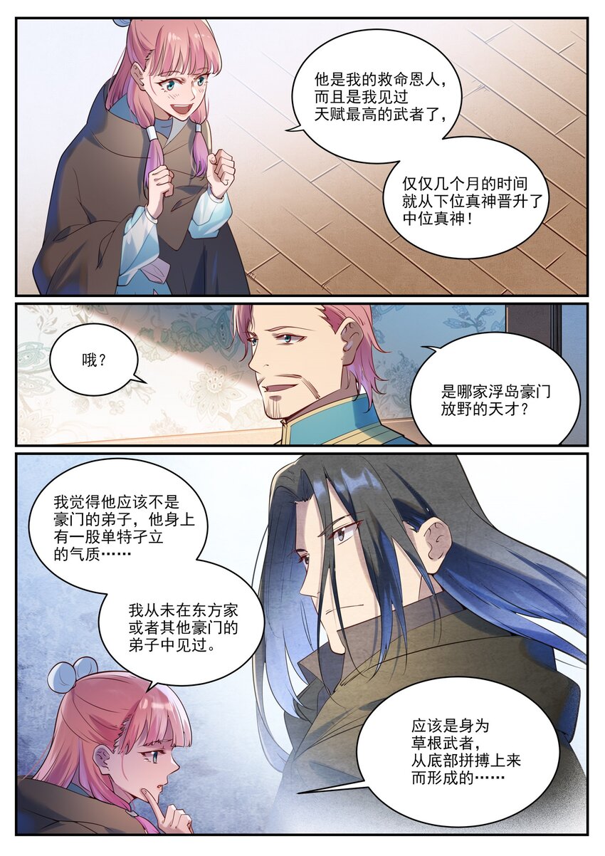第923话 举贤荐能5