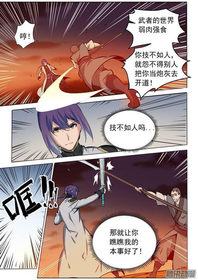 第85话 火蝠魔鬼鱼3