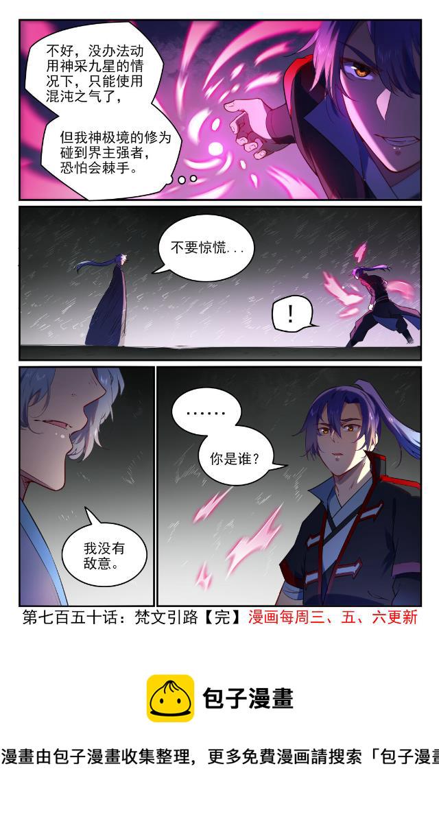 第750话 梵文引路15