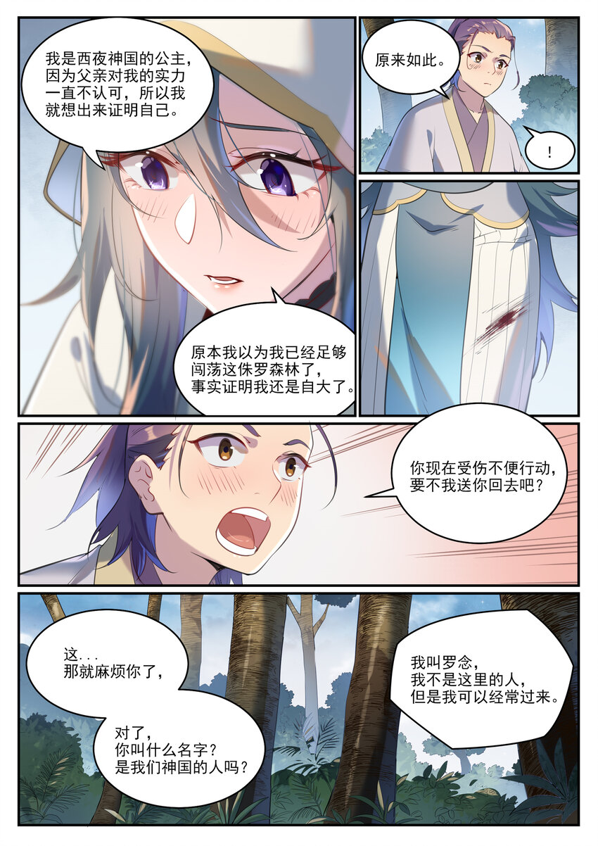 第931话 情窦初开8