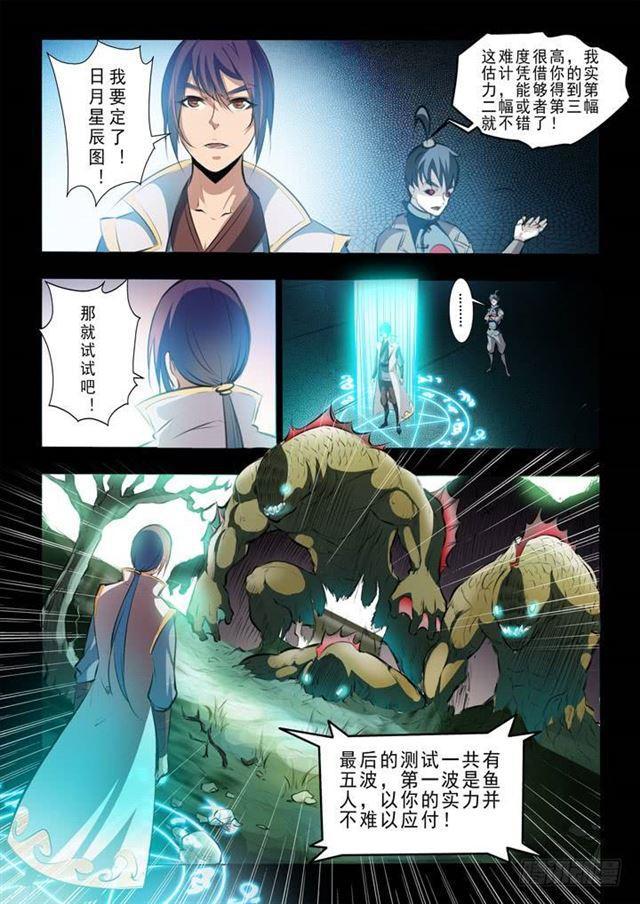 第44话 日月星辰图3