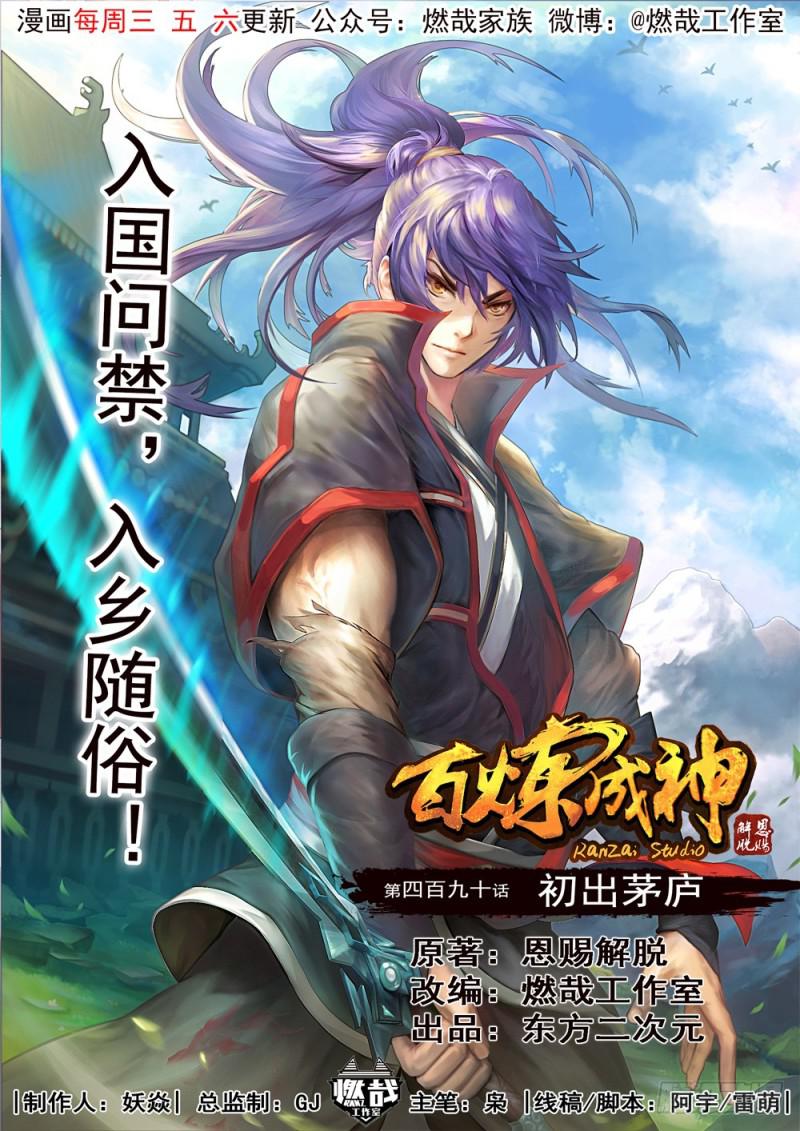 第490话 初出茅庐1
