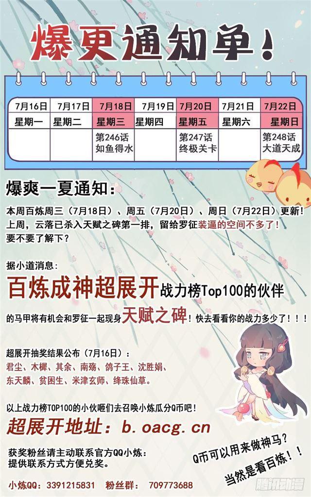 第247话 终极关卡17