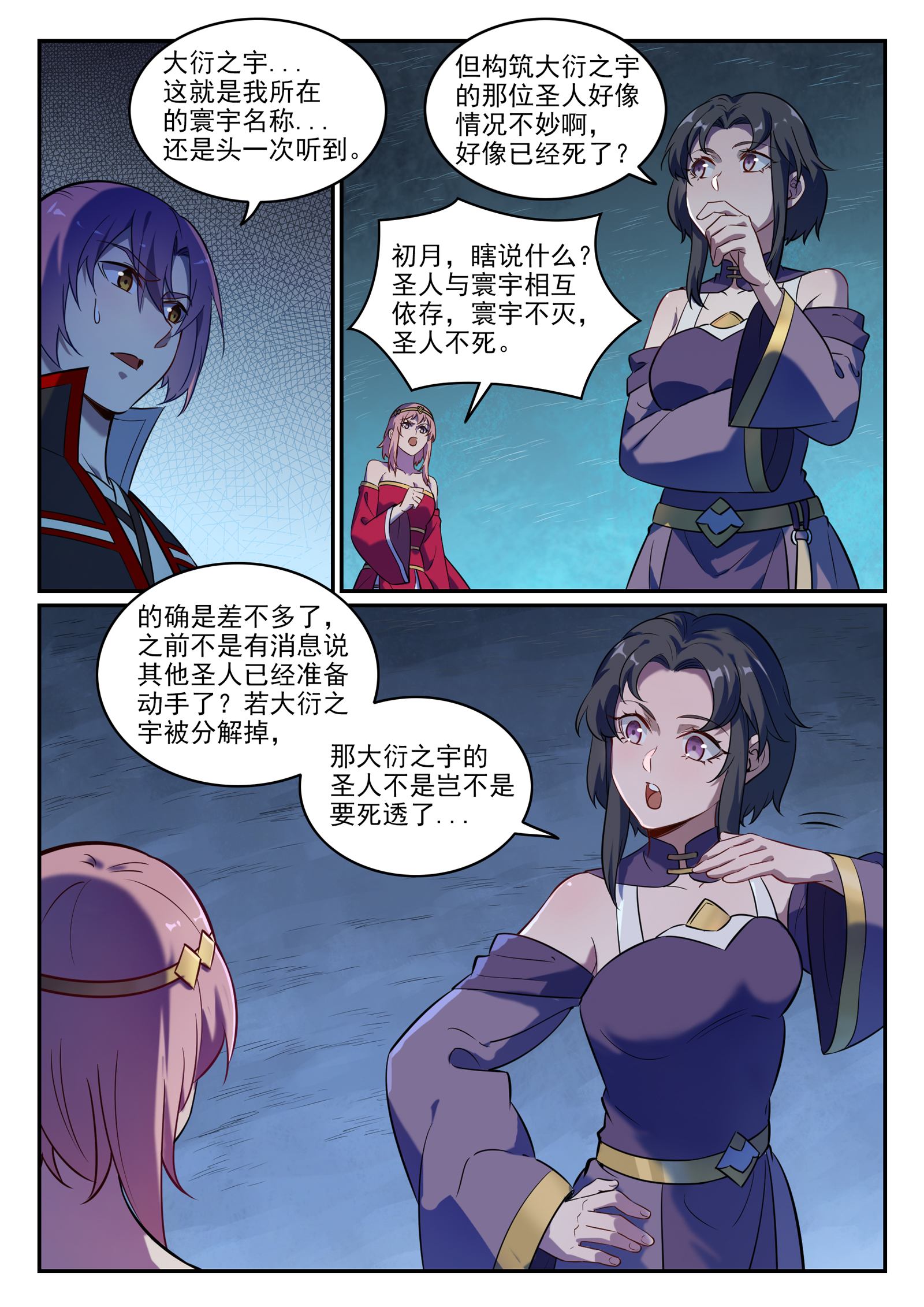 第745话 大衍之宇10