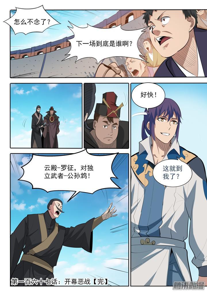 第167话 开幕恶战16