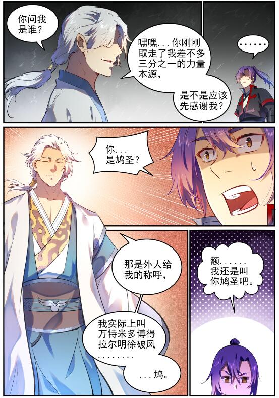 第751话 会面鸠圣1