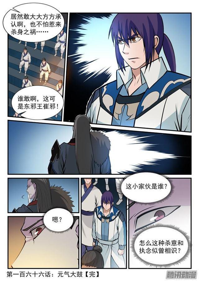 第166话 元气大鼓16