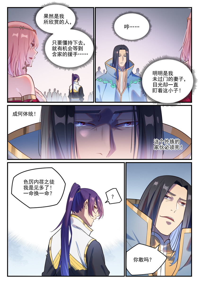第876话 铤而走险11