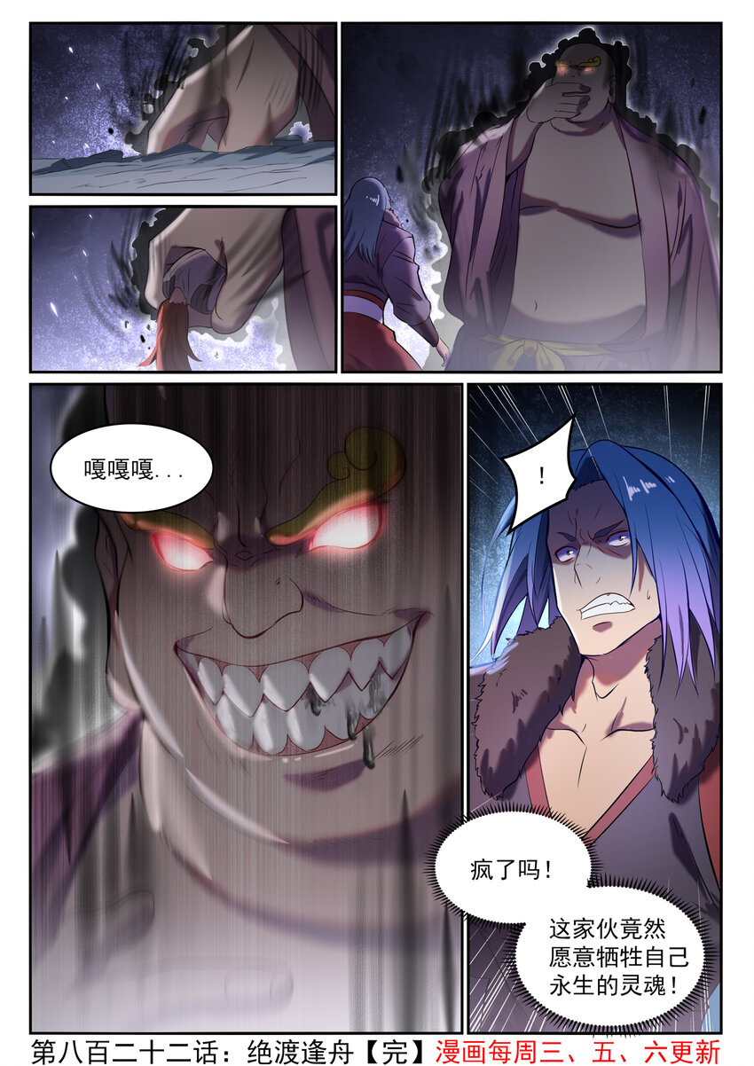 第822话 绝渡逢舟15