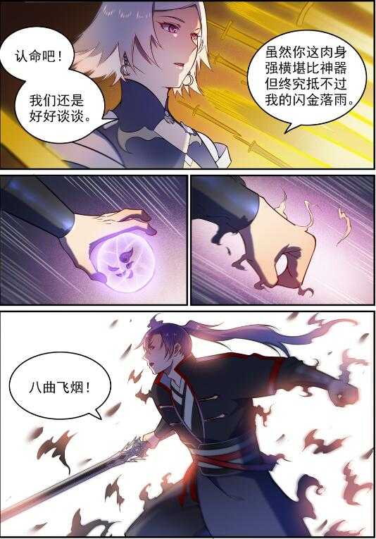 第590话 见微知着4