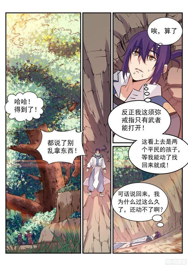 第219话 魔族牧场3