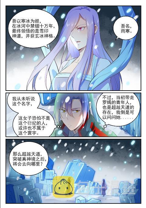 第626话 真神印记7