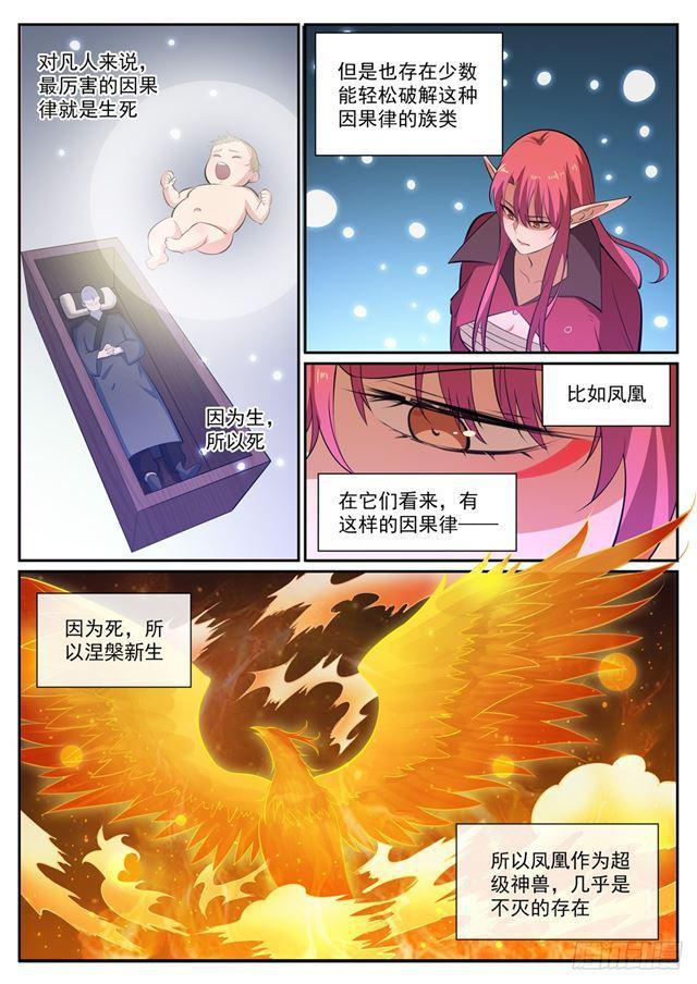 第346话 涅盘重生1