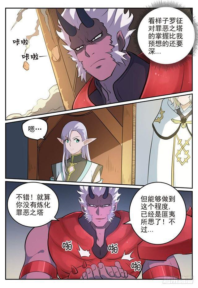 第268话 折冲樽俎14
