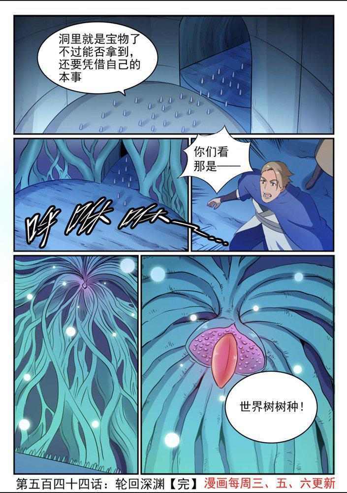 第544话 轮回深渊16