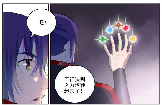 第605话 五行均衡17