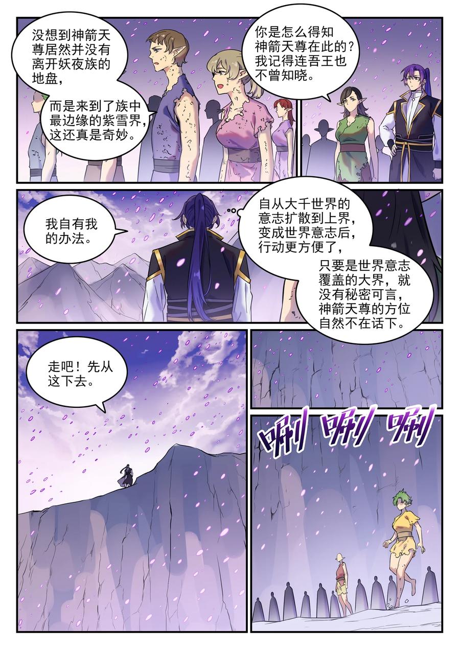 第779话 影丛云集7