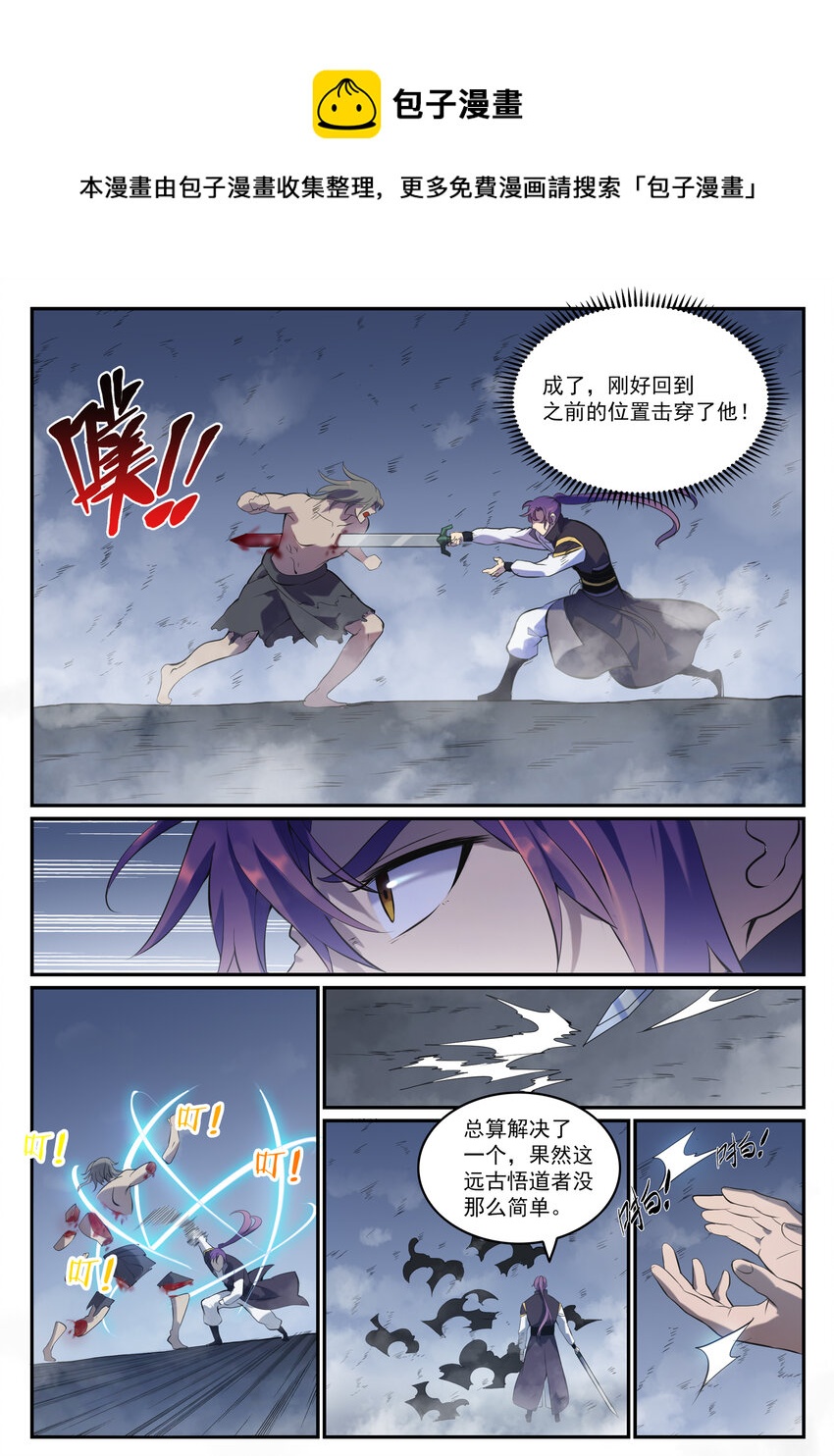 第814话 远古悟道者11