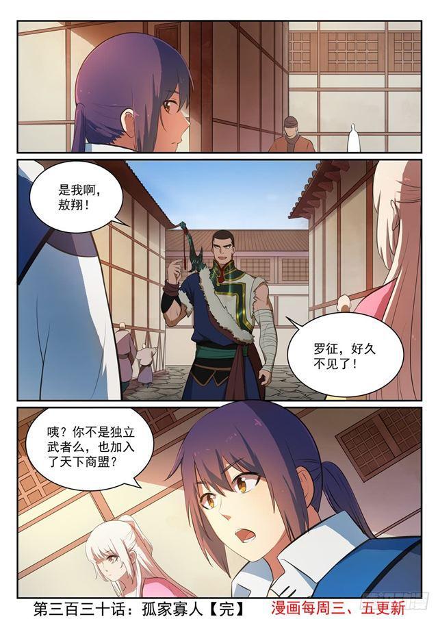 第330话 孤家寡人16