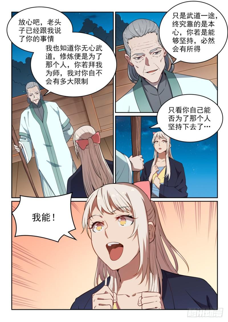 第472话 伯乐相马11