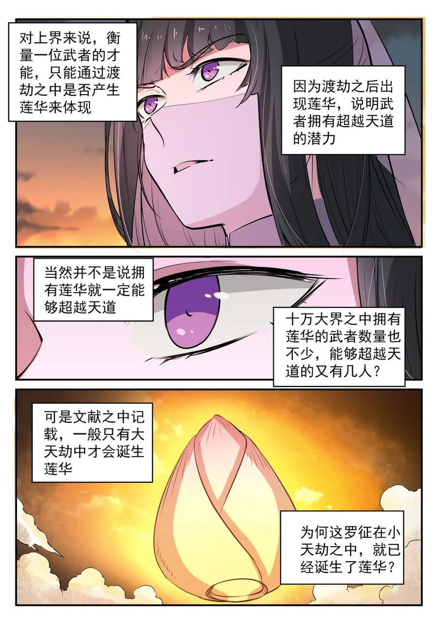 第419话 莲花绽放2