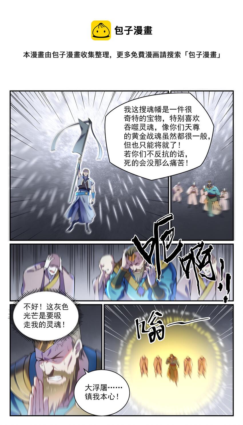 第819话 搜魂帆2