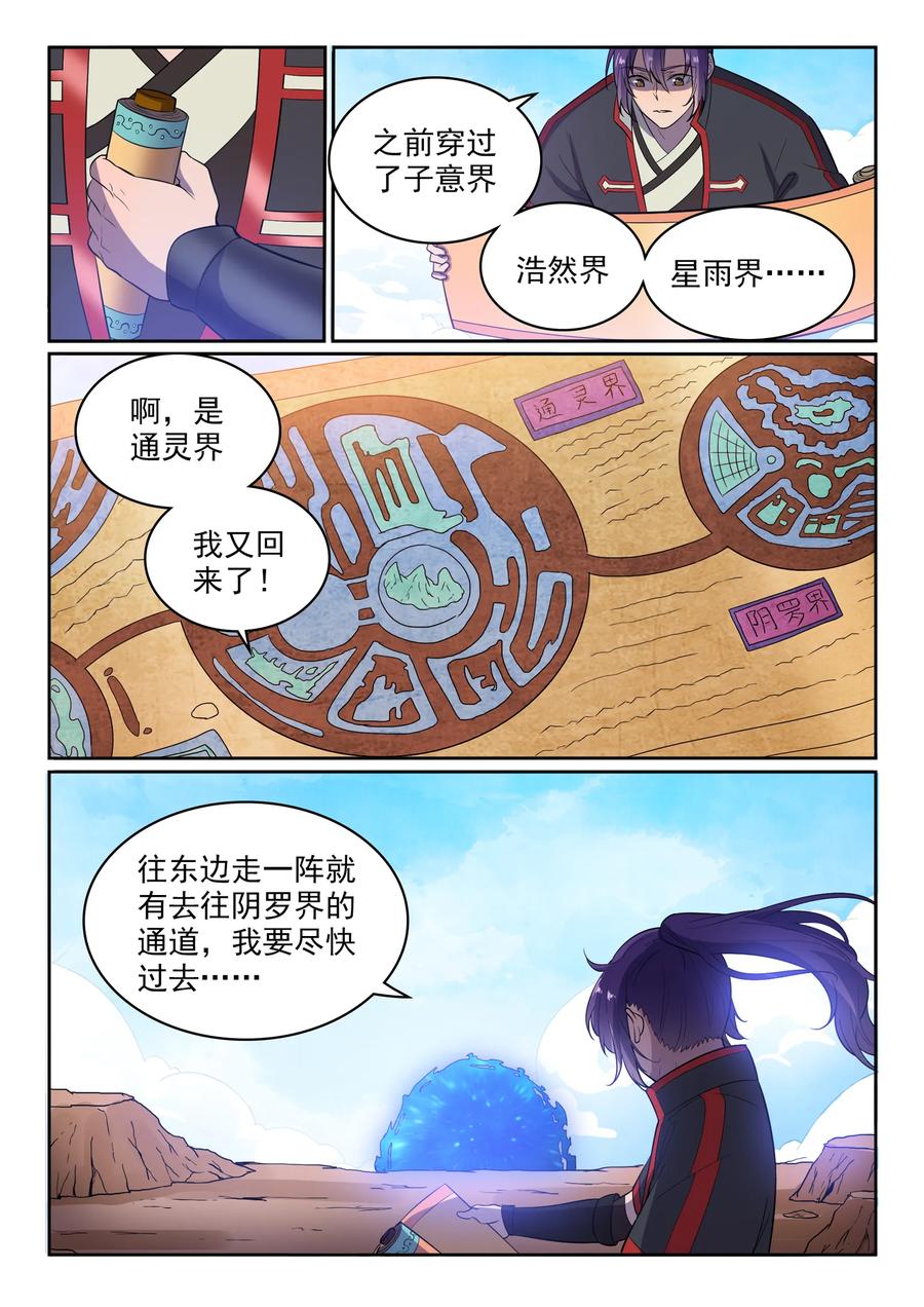 第533话 阴罗密宝14