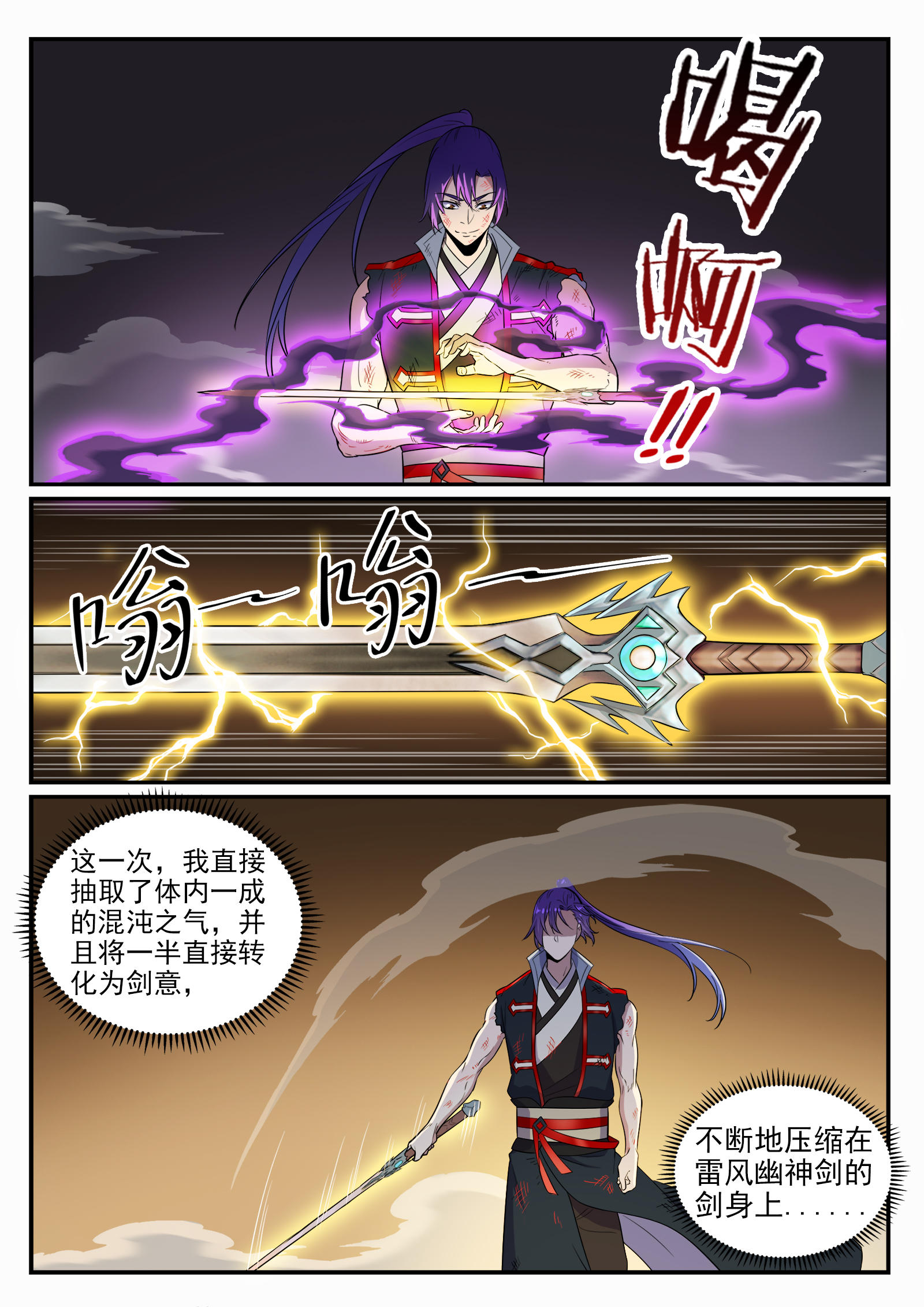 第665话 归元弈神剑8
