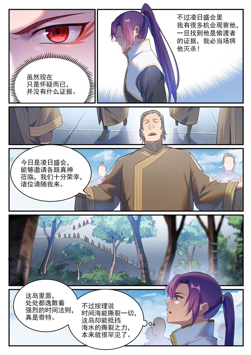 第900话 去往凌日11