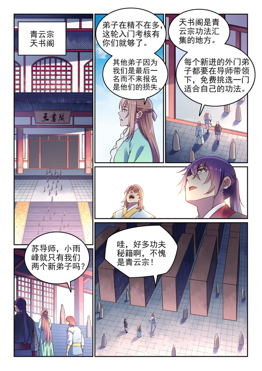 第7话 选功法5