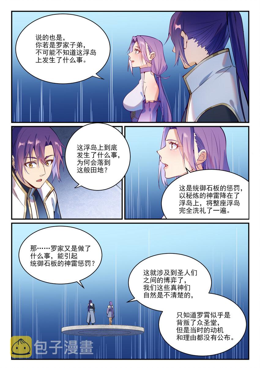 第868话 初入浮岛3