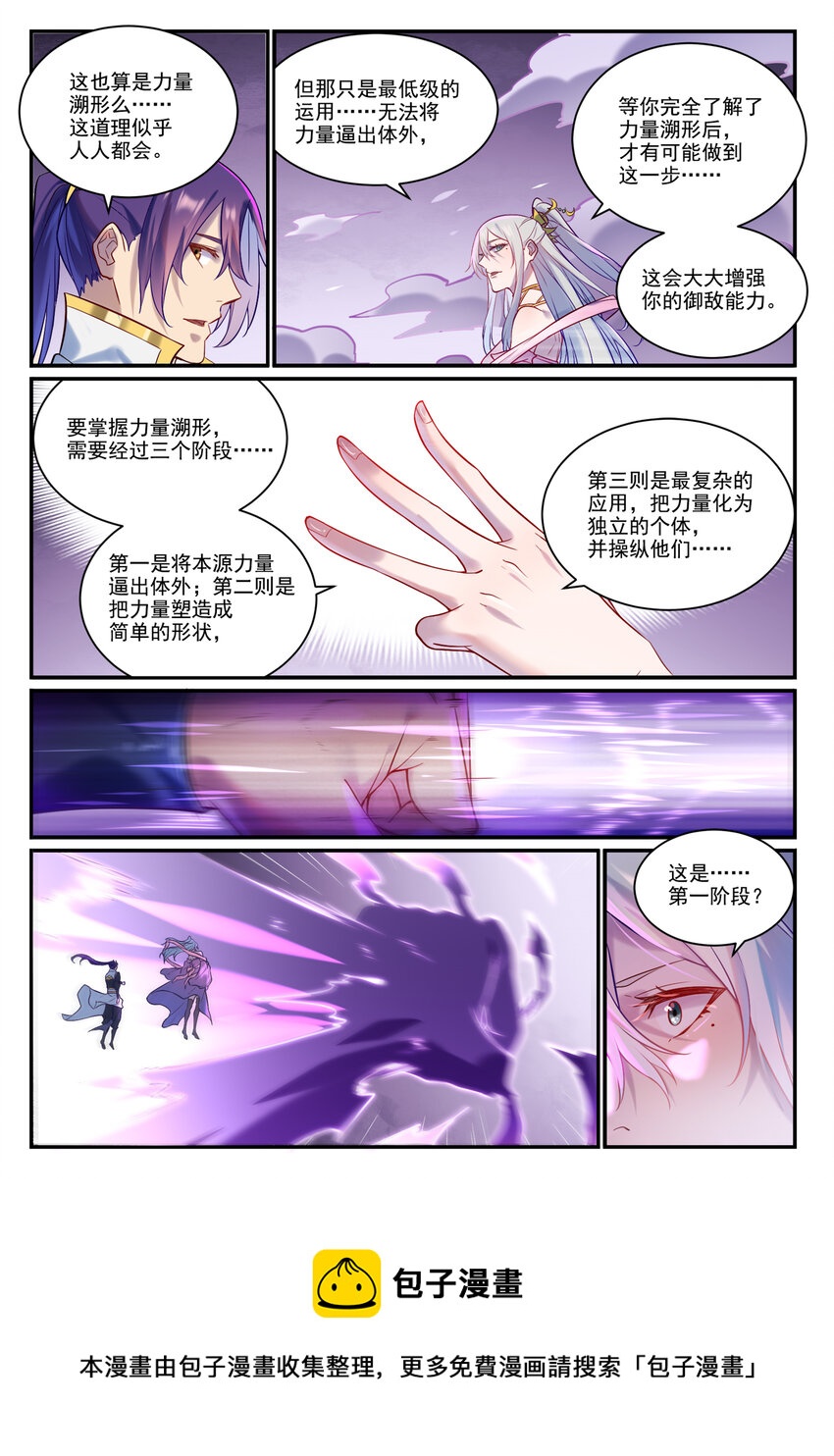 第883话 力量溯形8