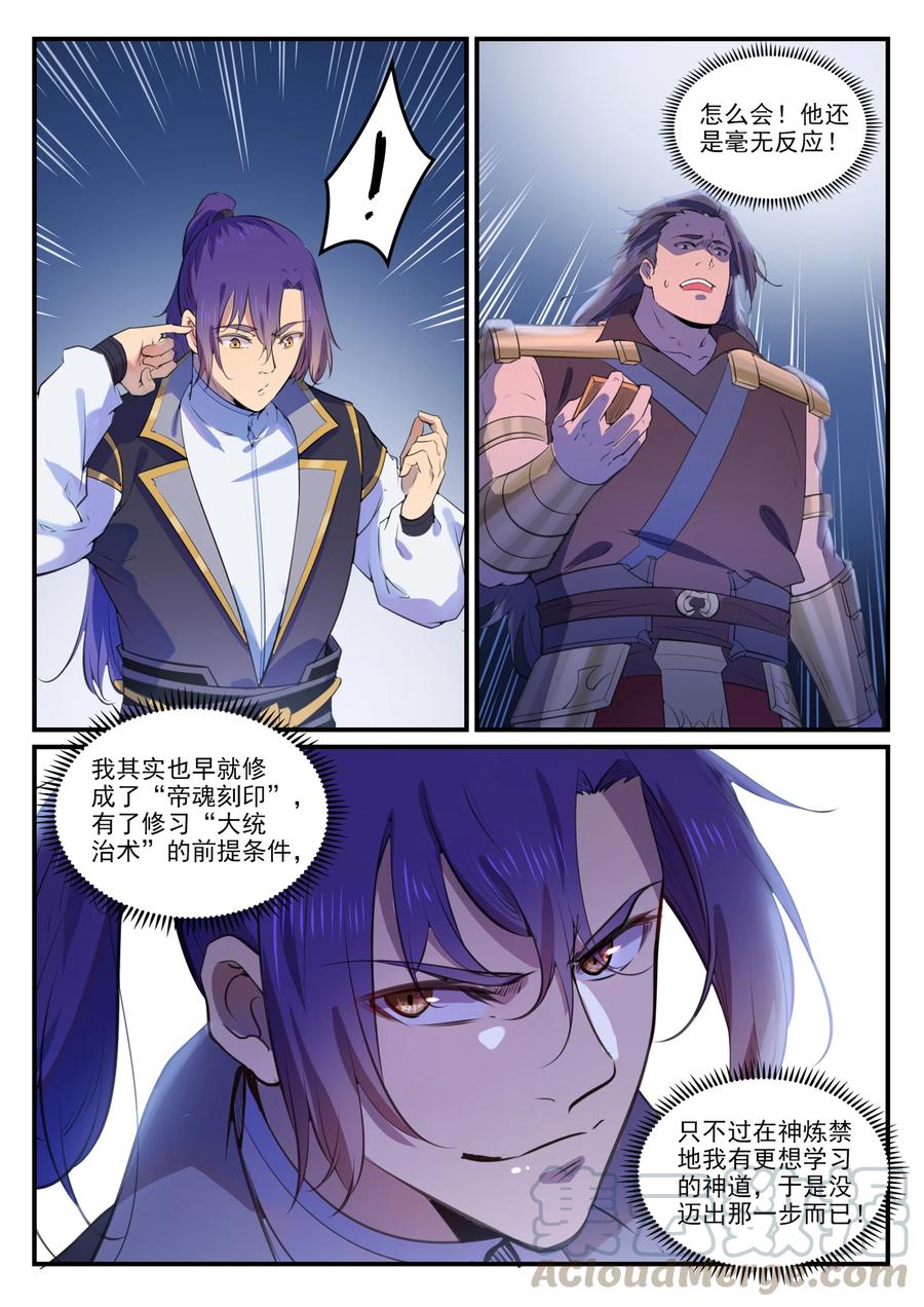 第770话 大统治术12