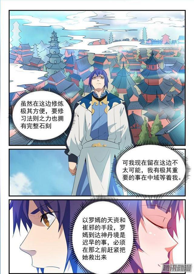 第147话 回归下界7