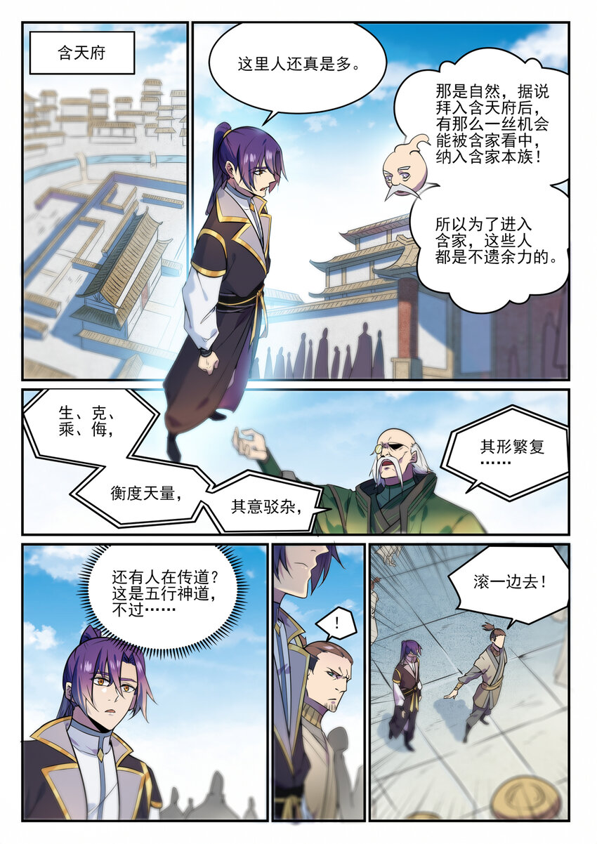 第848话 含天府论道7