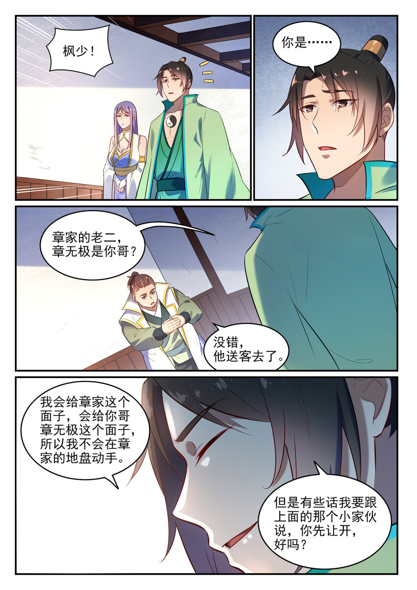 第24话 诸葛枫9