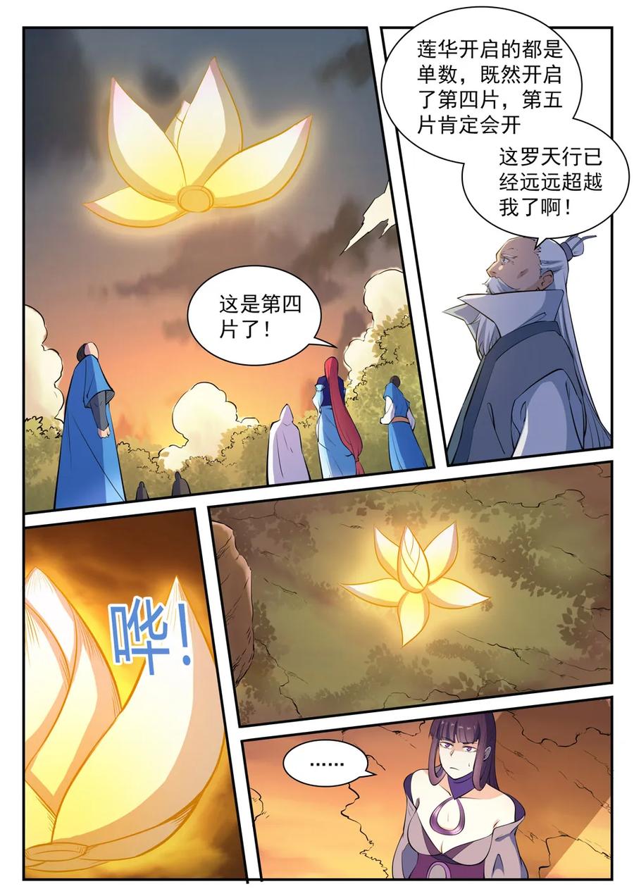 第419话 莲花绽放11
