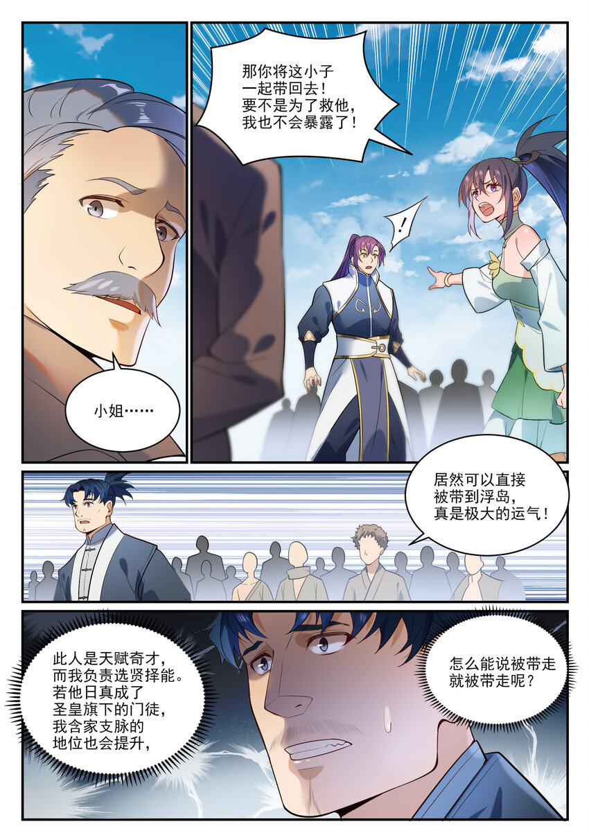 第856话 选贤择能6