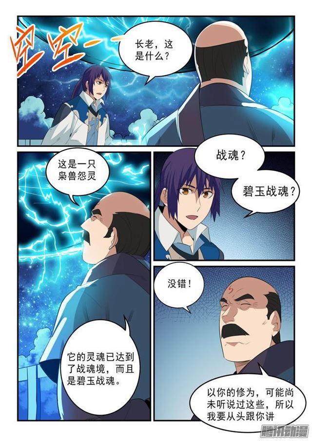 第141话 灵魂训练6