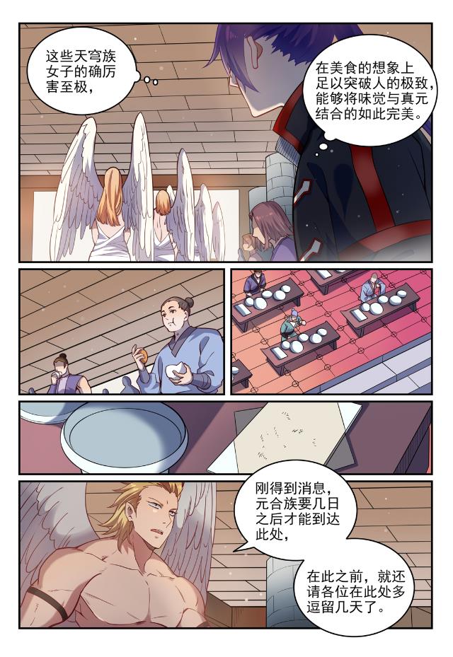 第740话 观想佳肴12