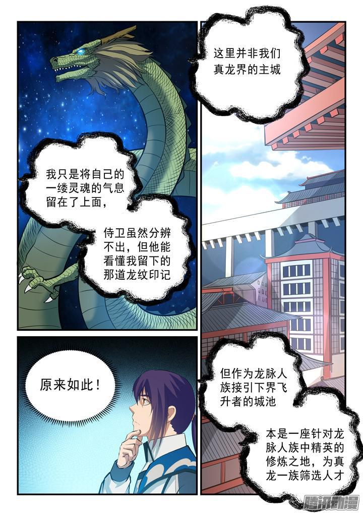 第137话 真龙之血2