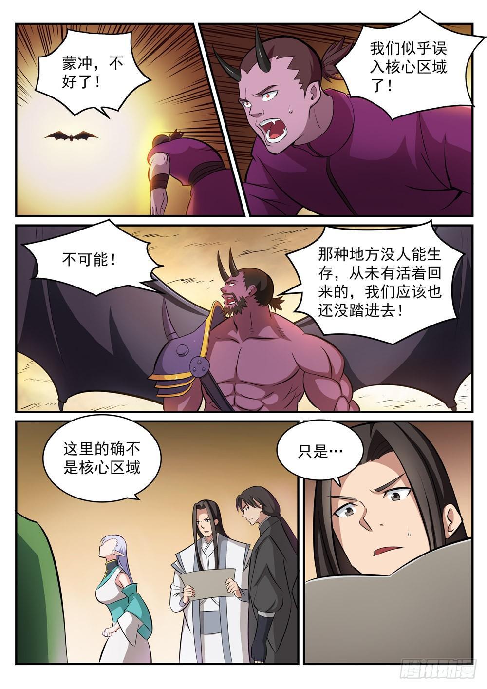 第285话 利令智昏11