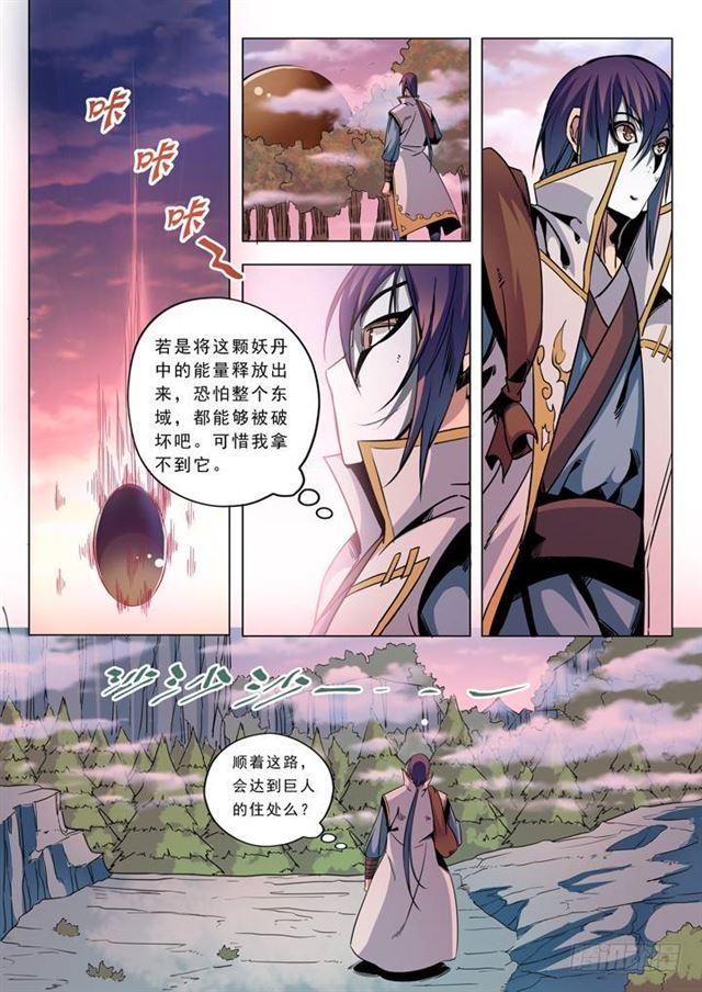 第39话 误入玉龙谷11