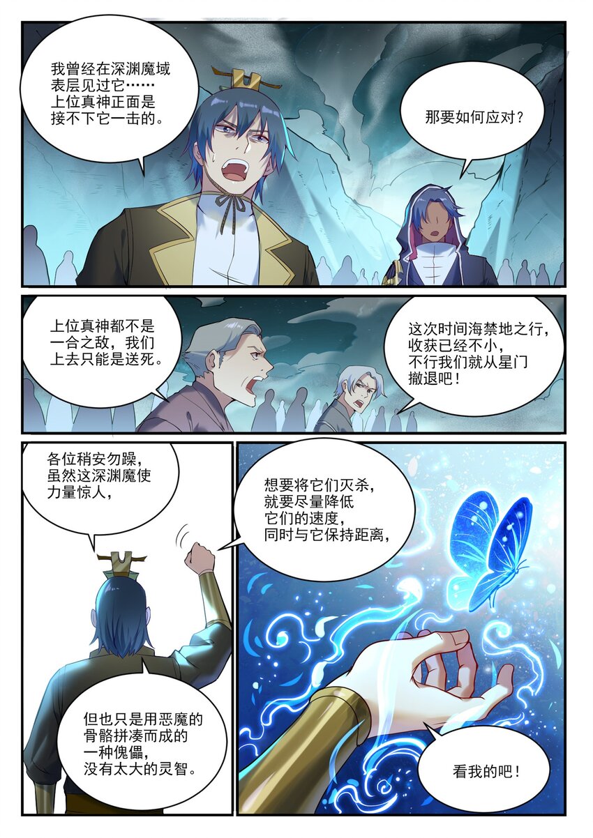 第907话 深渊使魔2