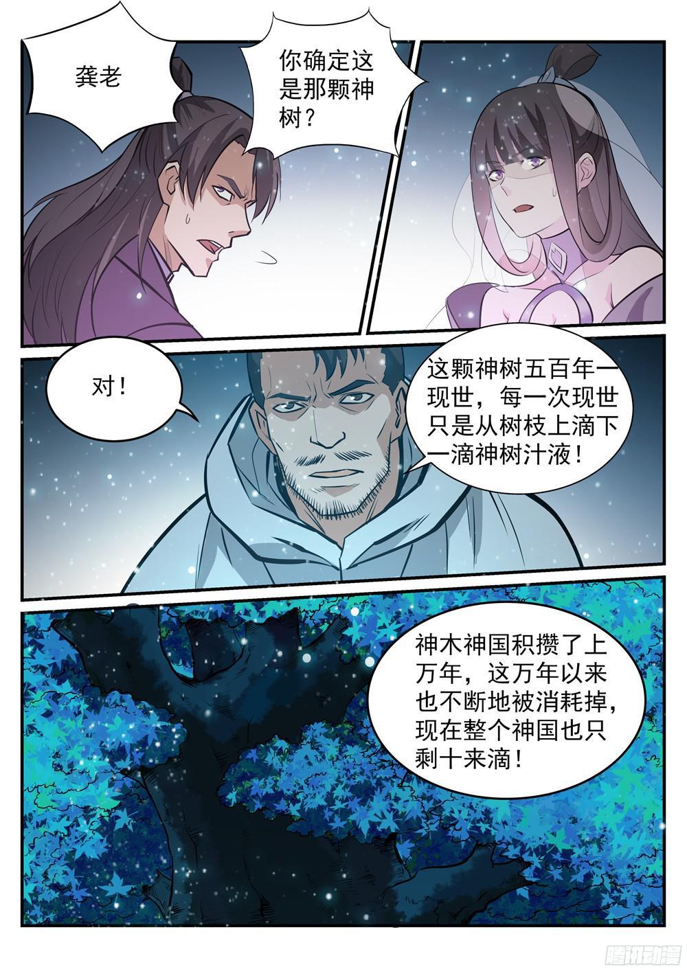 第209话 清目灵瞳11