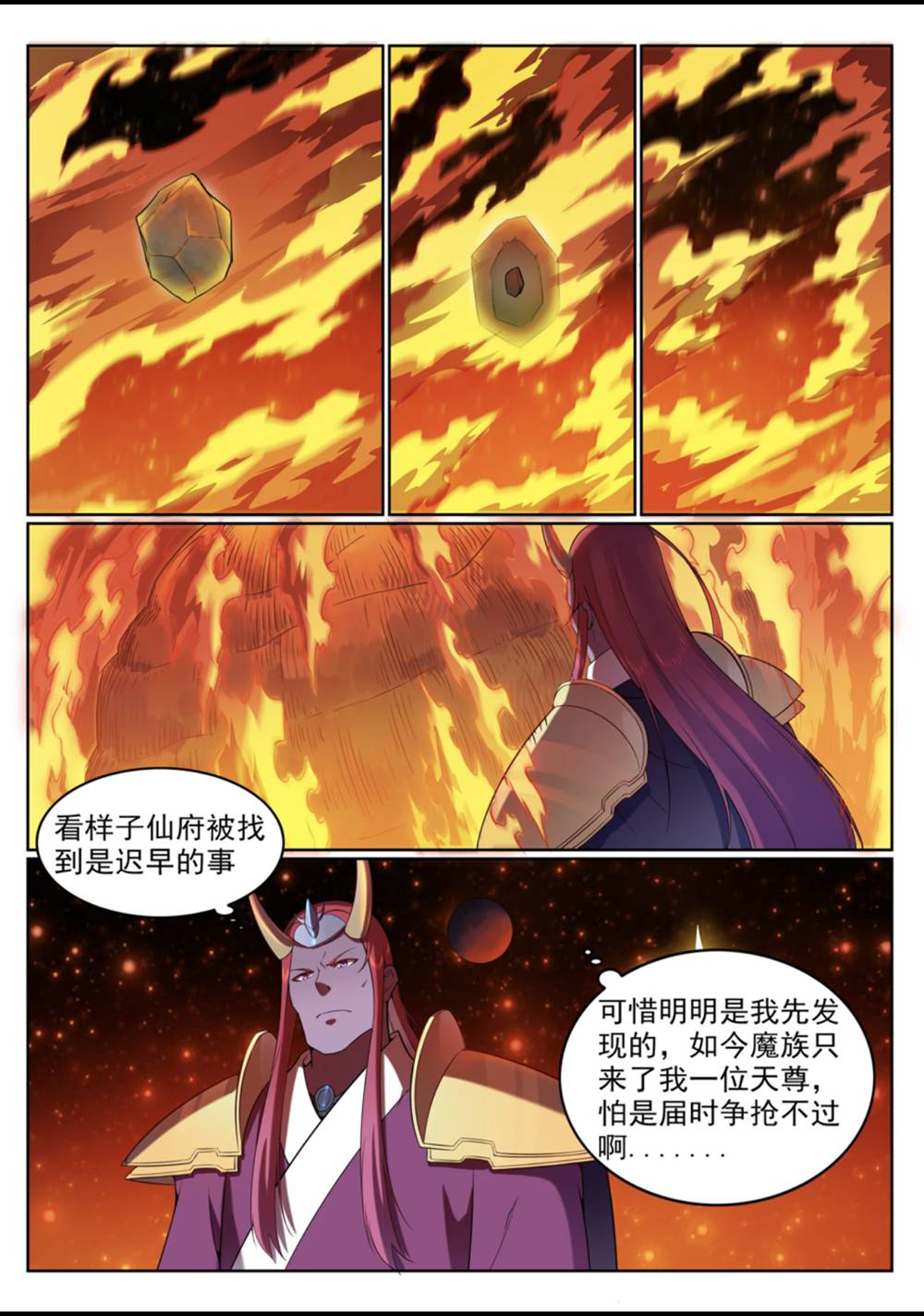 第561话 池鱼林木10