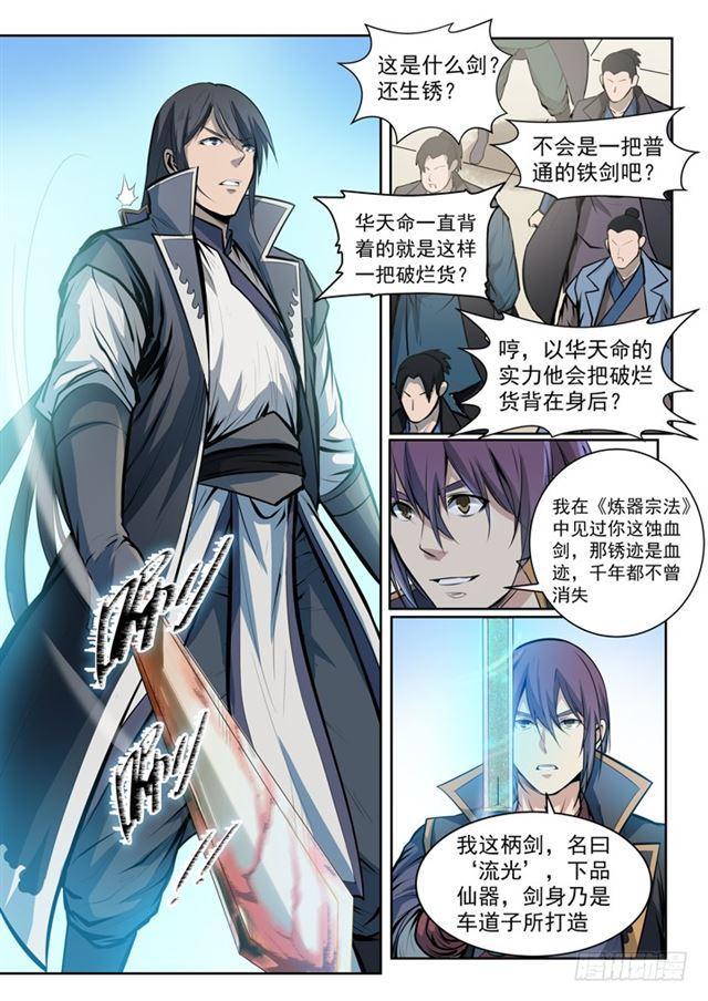 第70话 剑20
