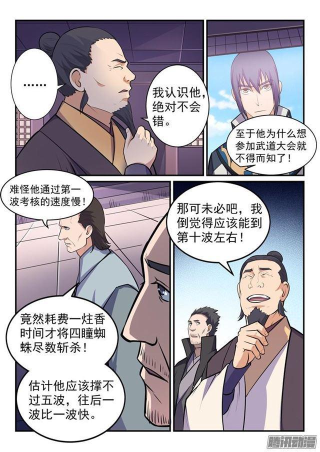 第155话 韬光养晦11