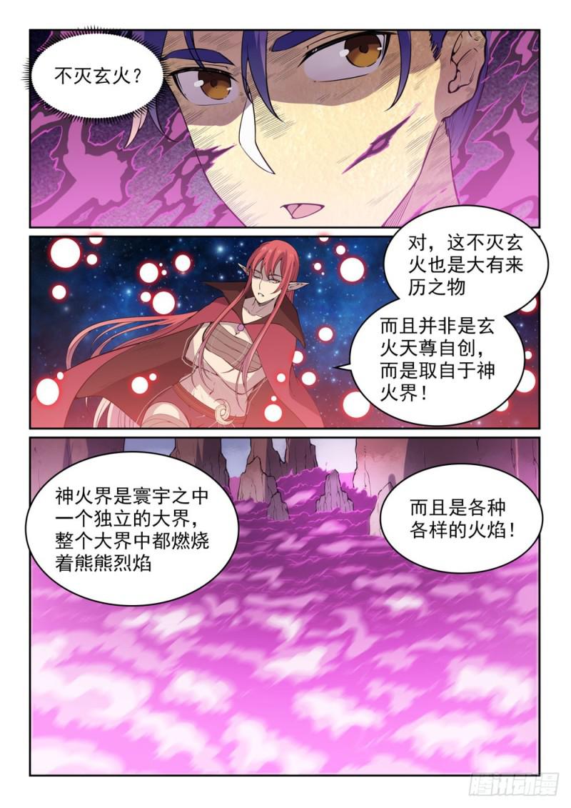 第522话 不灭玄火4